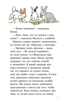 Пропавший кролик. Детские детективы, Лучший друг — Конни Printed books Альпина