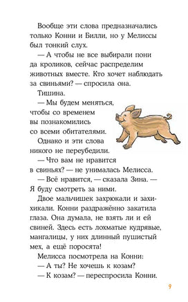 Пропавший кролик. Детские детективы, Лучший друг — Конни Printed books Альпина