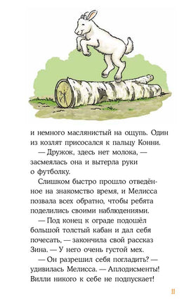 Пропавший кролик. Детские детективы, Лучший друг — Конни Printed books Альпина