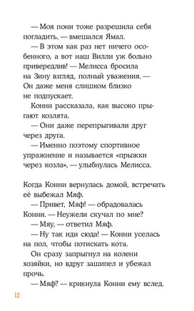 Пропавший кролик. Детские детективы, Лучший друг — Конни Printed books Альпина