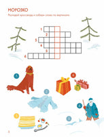 Зимние сказки Кроссворды, ребусы и лабиринты с любимыми героями Printed books Альпина