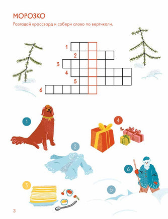 Зимние сказки Кроссворды, ребусы и лабиринты с любимыми героями Printed books Альпина