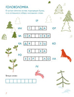 Зимние сказки Кроссворды, ребусы и лабиринты с любимыми героями Printed books Альпина