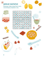 Зимушка-зима Кроссворды, головоломки и другие снежные загадки Printed books Альпина