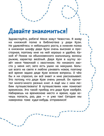 История новогодних украшений. Детская энциклопедия Чевостик Printed books МИФ
