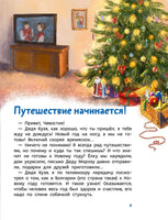 История новогодних украшений. Детская энциклопедия Чевостик Printed books МИФ