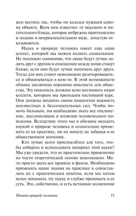 Понять природу человека. Альфред Адлер Printed books АСТ