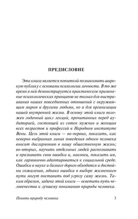 Понять природу человека. Альфред Адлер Printed books АСТ