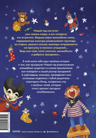 Страшно весёлый Новый год! Printed books МИФ