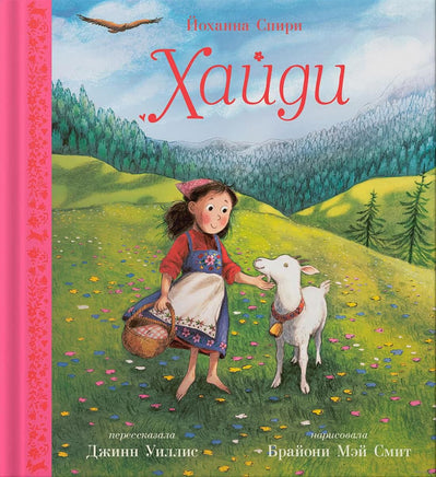 Хайди. Йоханна Спири Printed books Лимонад