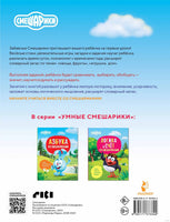 Первая книга знаний со Смешариками Printed books АСТ