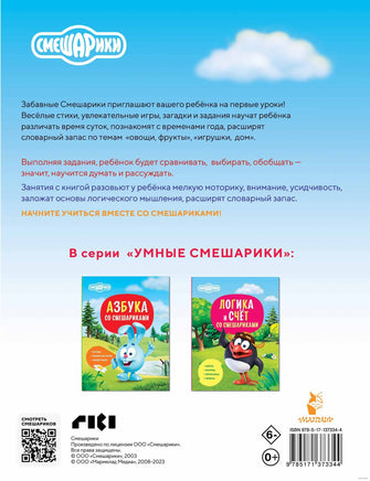 Первая книга знаний со Смешариками Printed books АСТ