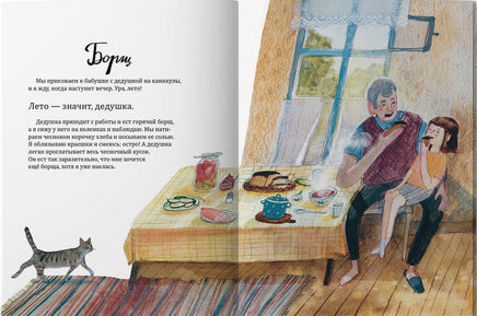 Дедушка лето/ Вика Смирнова Printed books Лимонад