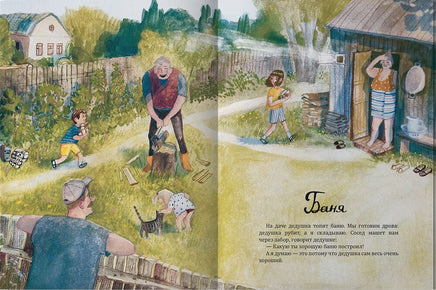 Дедушка лето/ Вика Смирнова Printed books Лимонад