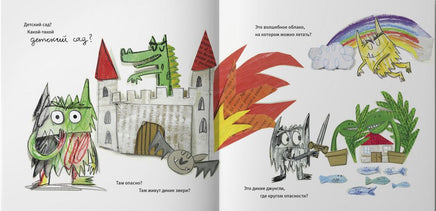 Разноцветный монстрик идёт в детский сад/ Марта Альтес Printed books Лимонад
