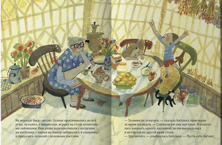 Здравствуй, бабушка!/ Ирина Зартайская Printed books Лимонад