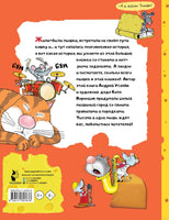 Тысяча и одна мышь. Андрей Усачев Printed books АСТ