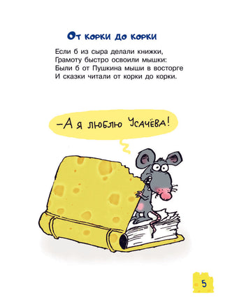 Тысяча и одна мышь. Андрей Усачев Printed books АСТ
