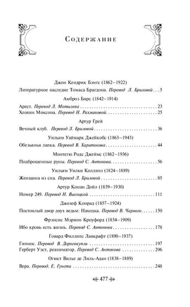 Торжество тьмы. Страшные истории. Цветной форзац Printed books Эксмо