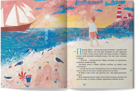 Море едет в гости/ Анастасия Лютикова Printed books Лимонад