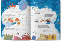 Море едет в гости/ Анастасия Лютикова Printed books Лимонад