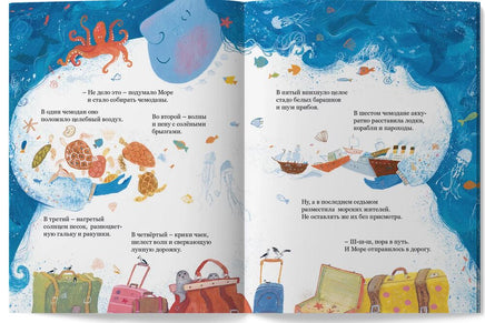 Море едет в гости/ Анастасия Лютикова Printed books Лимонад