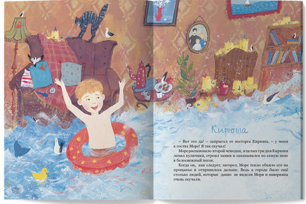 Море едет в гости/ Анастасия Лютикова Printed books Лимонад