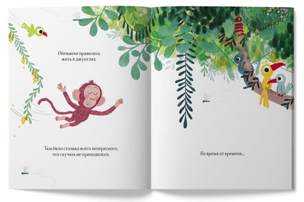 Маленькая обезьянка. Марта Альтес Printed books Лимонад