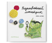 Разноцветный монстрик Анна Льенас Printed books Лимонад