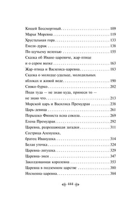 По щучьему велению. Народные русские сказки. Цветной форзац Printed books Эксмо