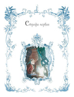 Рождественская песнь. Графический роман по повести Чарльза Диккенса Printed books МИФ