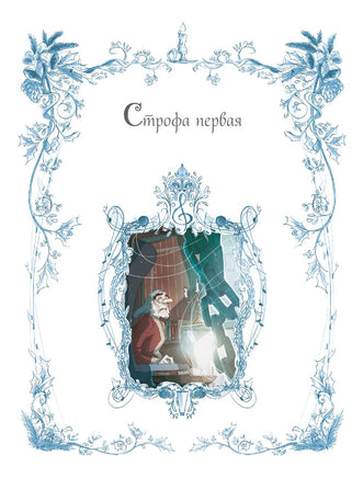 Рождественская песнь. Графический роман по повести Чарльза Диккенса Printed books МИФ