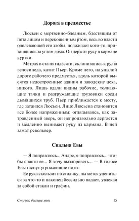 Ставок больше нет. Жан Поль Сартр Printed books АСТ