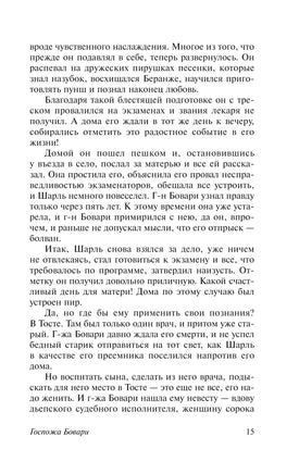 Госпожа Бовари. Гюстав Флобер Printed books АСТ