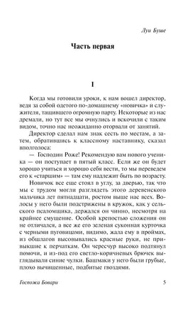 Госпожа Бовари. Гюстав Флобер Printed books АСТ