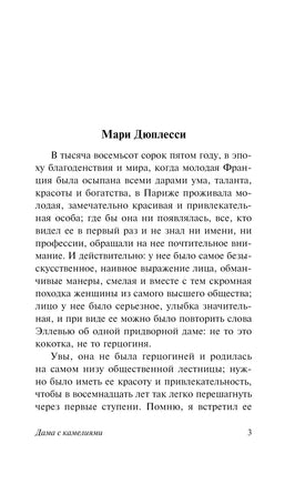Дама с камелиями. Александр Дюма Printed books АСТ