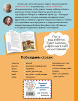 Я больше не боюсь! 20 терапевтических сказок Printed books Эксмо