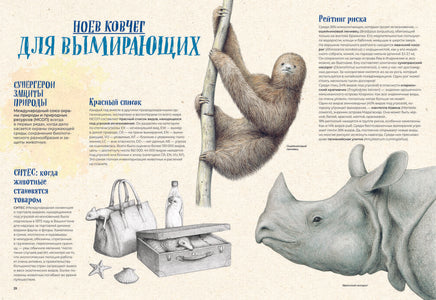 На грани исчезновения: животный мир Земли Printed books Пешком в Историю