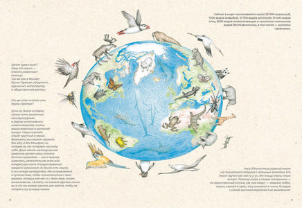 На грани исчезновения: животный мир Земли Printed books Пешком в Историю