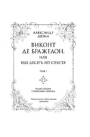 Виконт де Бражелон, или Еще десять лет спустя. Комплект из 2 книг