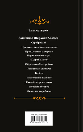 Знак четырех. Яркие страницы. Цветной форзац Printed books Эксмо