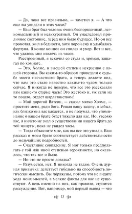 Знак четырех. Яркие страницы. Цветной форзац Printed books Эксмо