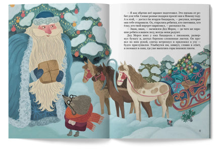 Колючий Дед Мороз. Нюта Яковлева Printed books Лимонад