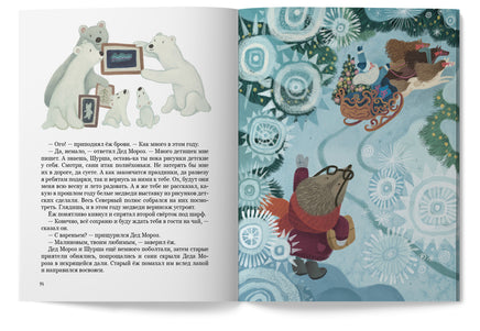 Колючий Дед Мороз. Нюта Яковлева Printed books Лимонад