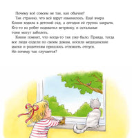Конни на больничном. Малый формат Printed books Альпина
