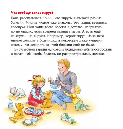 Конни на больничном. Малый формат Printed books Альпина