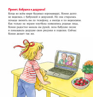 Конни на больничном. Малый формат Printed books Альпина