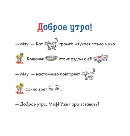 Учусь читать с Конни: Куда пропал Мяф? Printed books Альпина