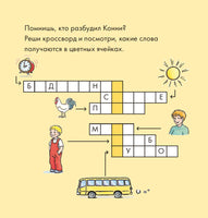 Учусь читать с Конни: Куда пропал Мяф? Printed books Альпина