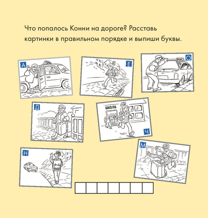 Учусь читать с Конни: Куда пропал Мяф? Printed books Альпина
